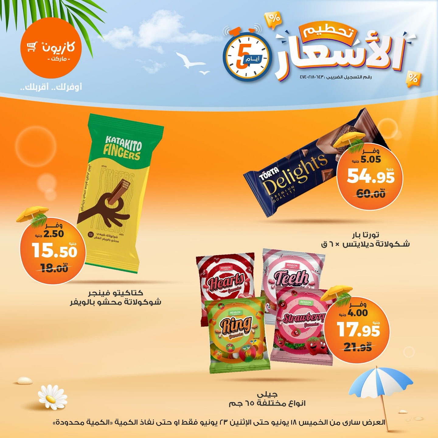 kazyon offers from 18jun to 8jun 2025 عروض كازيون من 18 يونيو حتى 8 يونيو 2025 صفحة رقم 3